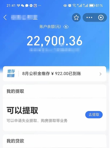 池州离职多长时间公积金可以取出来（离职公积金多久可以取）
